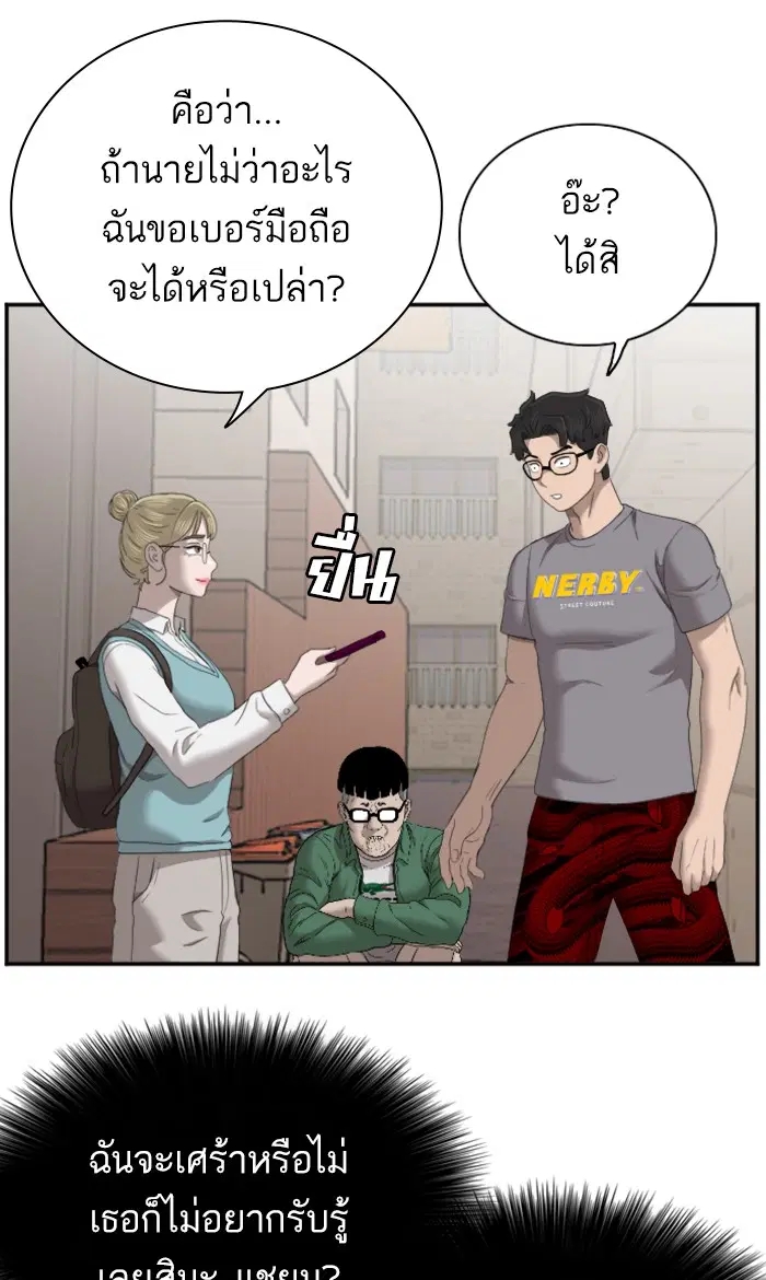 Bad Guy ตอนที่ 62 หน้า 48