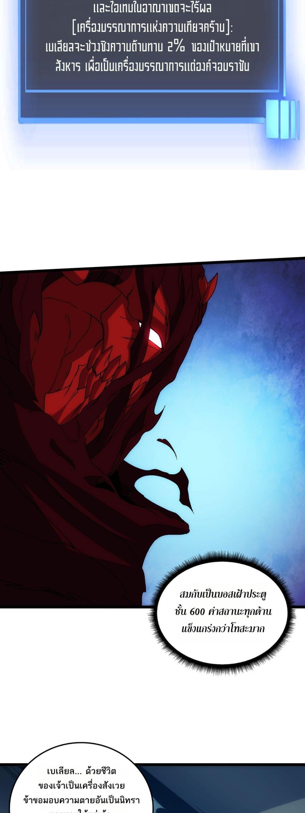 Starting as the Black Dragon BOSS เริ่มต้นในฐานะ บอสมังกรดำเวลตัน ตอนที่ 71 หน้า 17