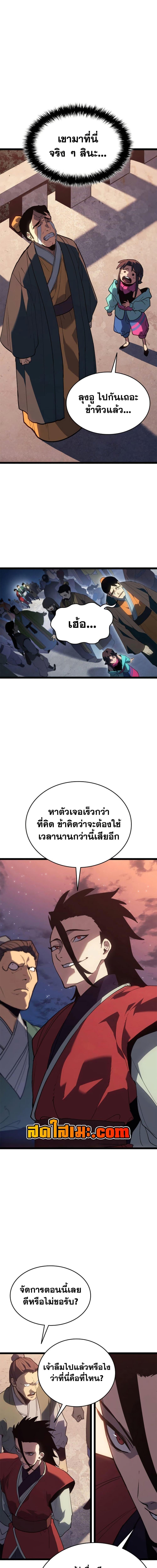 Reaper of the Drifting Moon ตอนที่ 112 หน้า 3