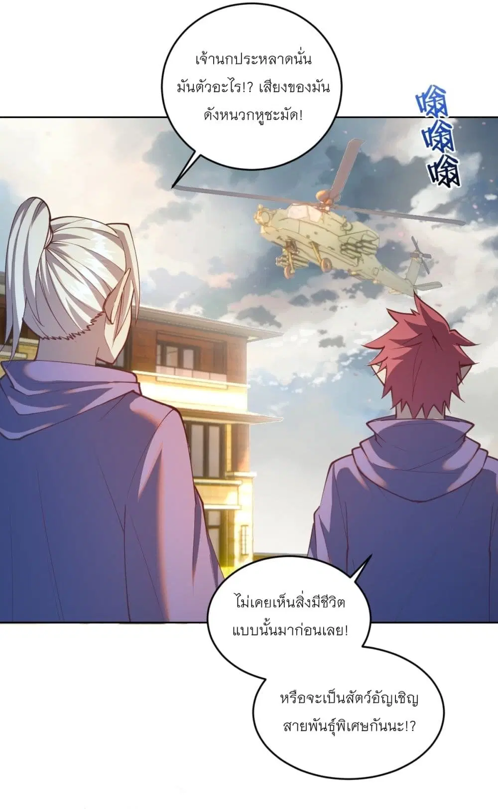 King Star Emperor ตอนที่ 252 หน้า 21
