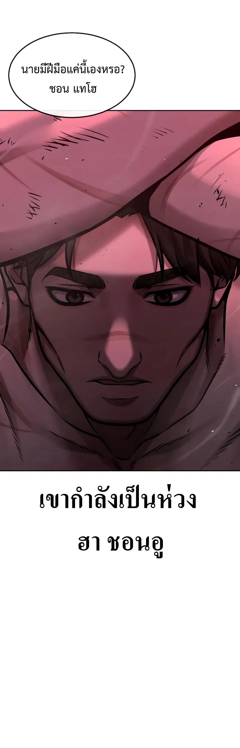Quest Supremacy ตอนที่ 124 หน้า 27