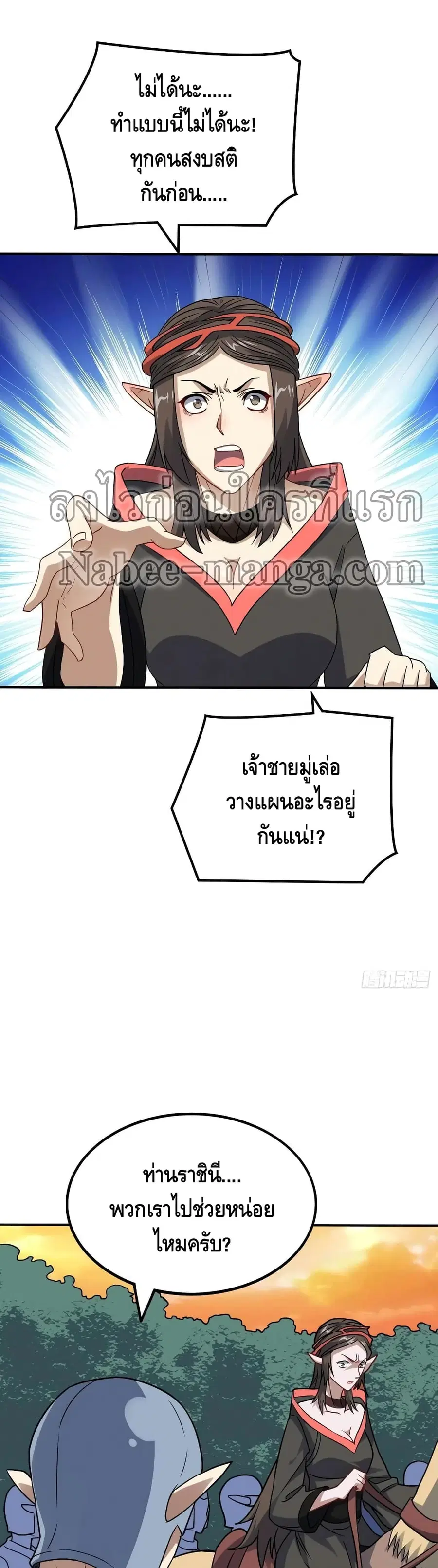 High Energy Strikes ตอนที่ 117 หน้า 13