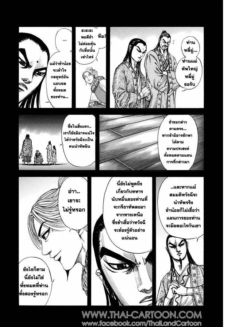 Kingdom ตอนที่ 159 หน้า 8