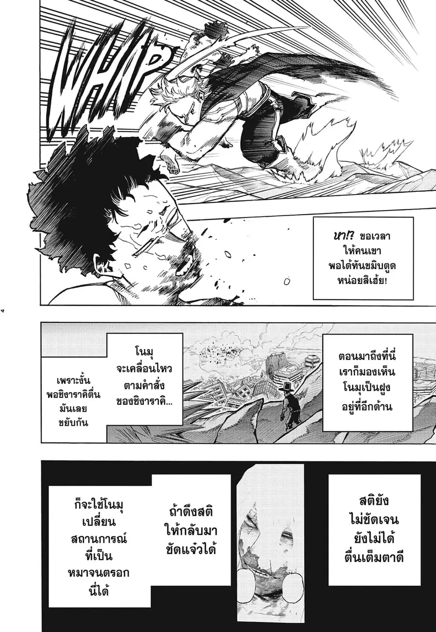 Boku no Hero Academia ตอนที่ 295 หน้า 4