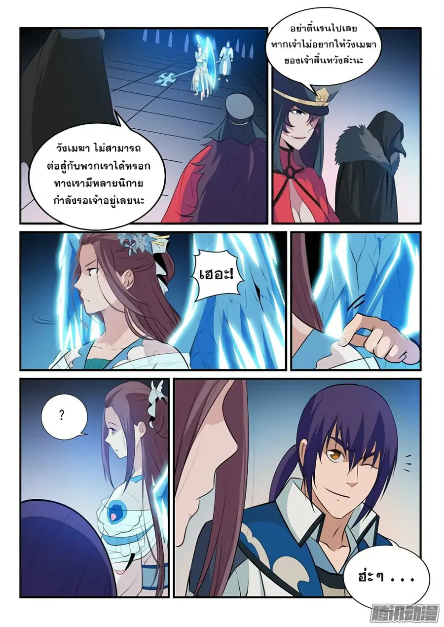 Bailian Chengshen ตอนที่ 150 หน้า 7