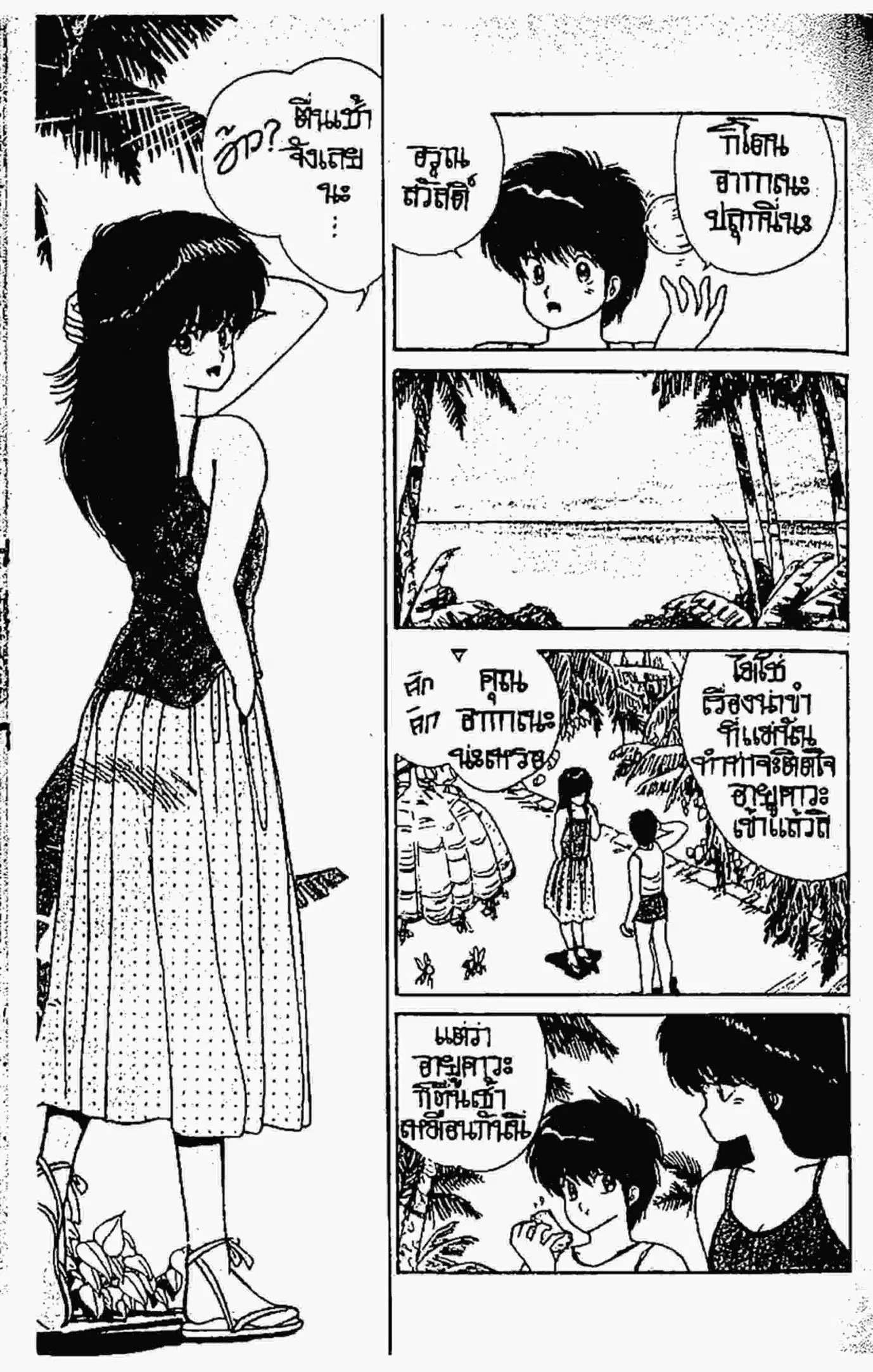 Kimagure Orange☆Road ตอนที่ 66 หน้า 4