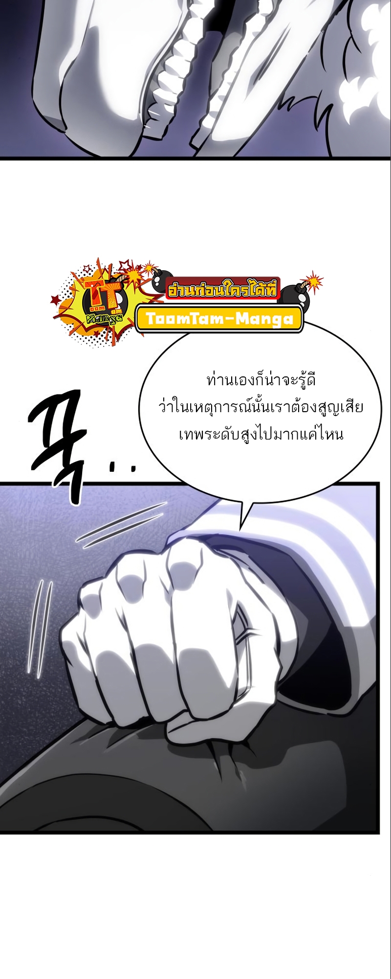 The World After the end โลกหลังการล่มสลาย ตอนที่ 101 หน้า 75