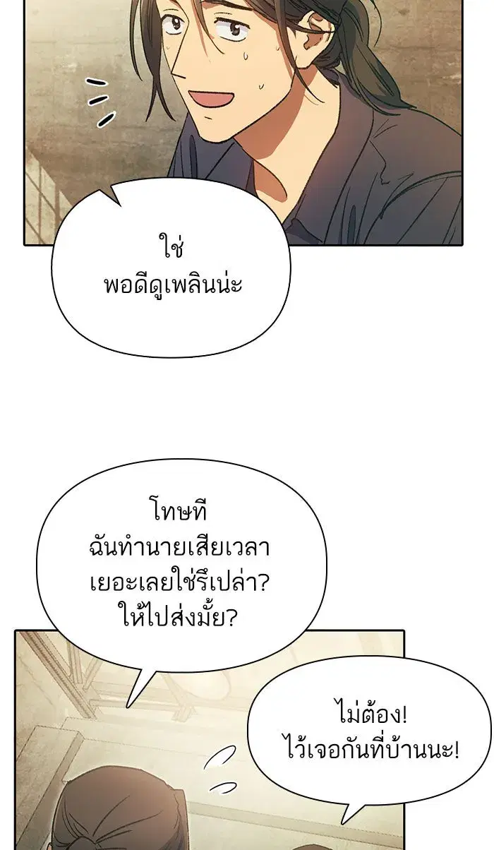 The S-Classes That I Raised (My S-Class Hunters) ตอนที่ 34 หน้า 43