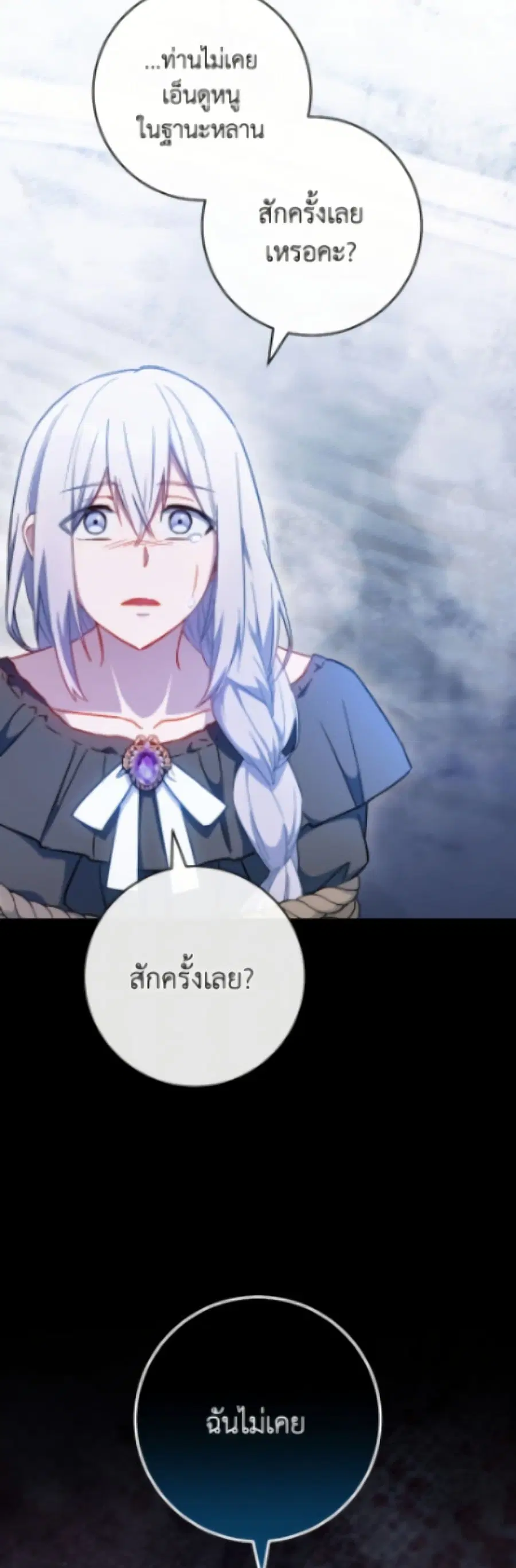 The Young Lady Is a Royal Chef ตอนที่ 186 หน้า 18