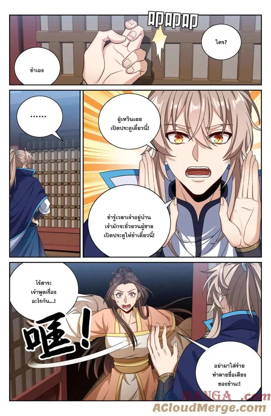 Nightwatcher ตอนที่ 429 หน้า 6