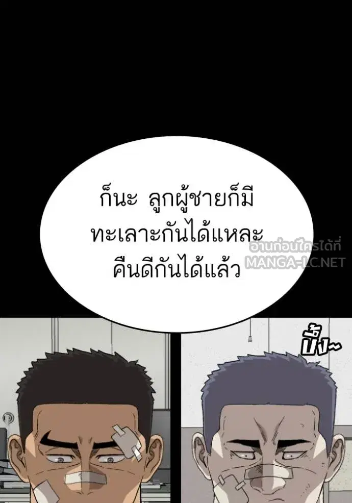 Bad Guy ตอนที่ 275 หน้า 54