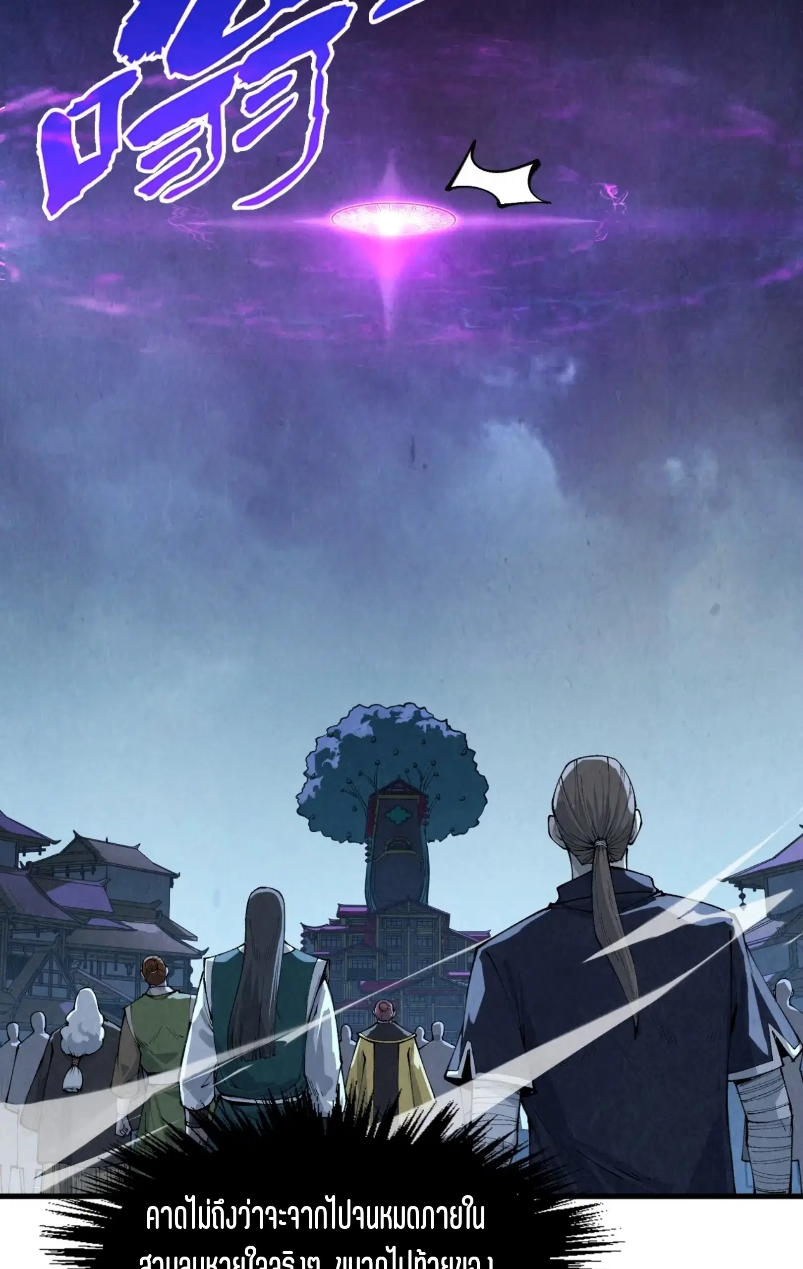 The Eternal Supreme ตอนที่ 286 หน้า 58