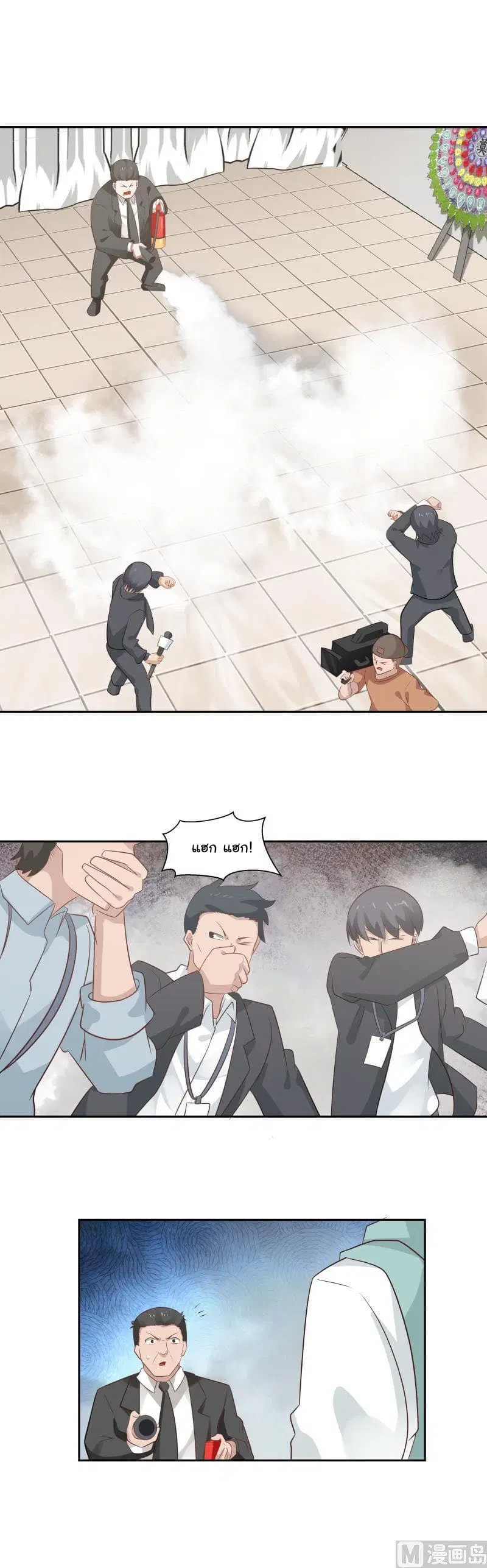 I Have a Dragon in My Body ตอนที่ 153 หน้า 4