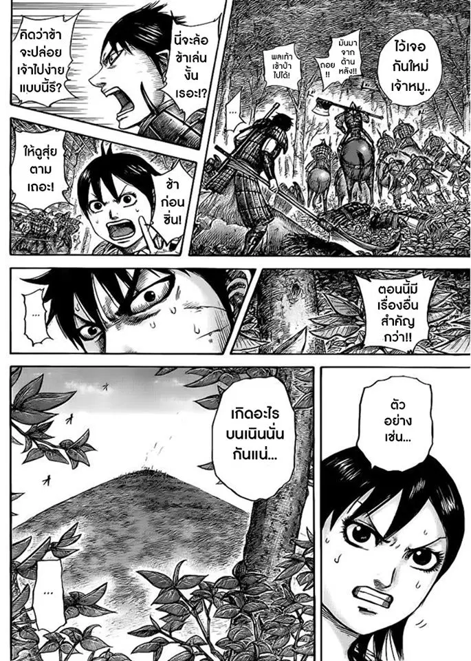 Kingdom ตอนที่ 446 หน้า 5