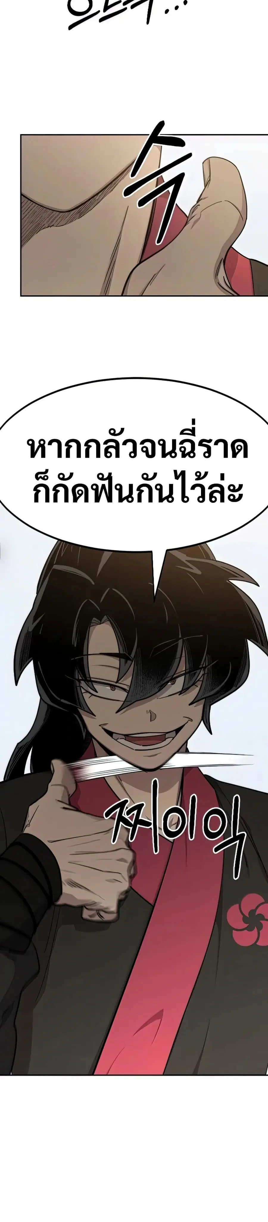 Return of the Mount Hua Sect ตอนที่ 64 หน้า 15