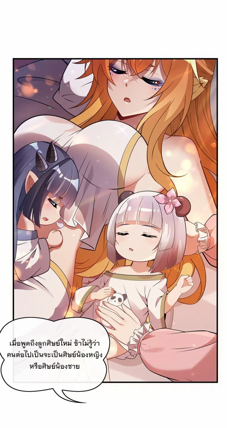 My Female Disciples are all Future Masters of the Heavens ตอนที่ 253 หน้า 12