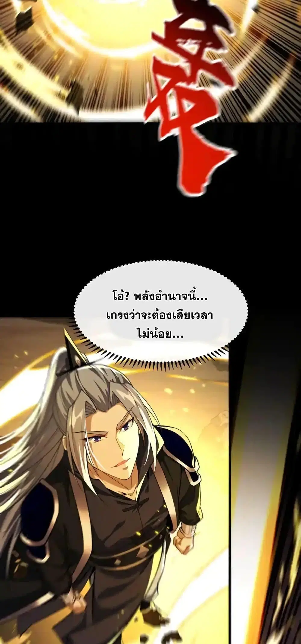 The Ten Great Emperors At The Beginning Are All My Apprentices ตอนที่ 161 หน้า 39