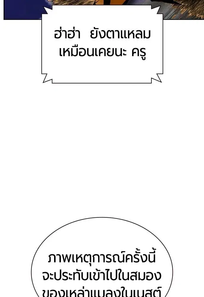 Jungle Juice ตอนที่ 128 หน้า 14
