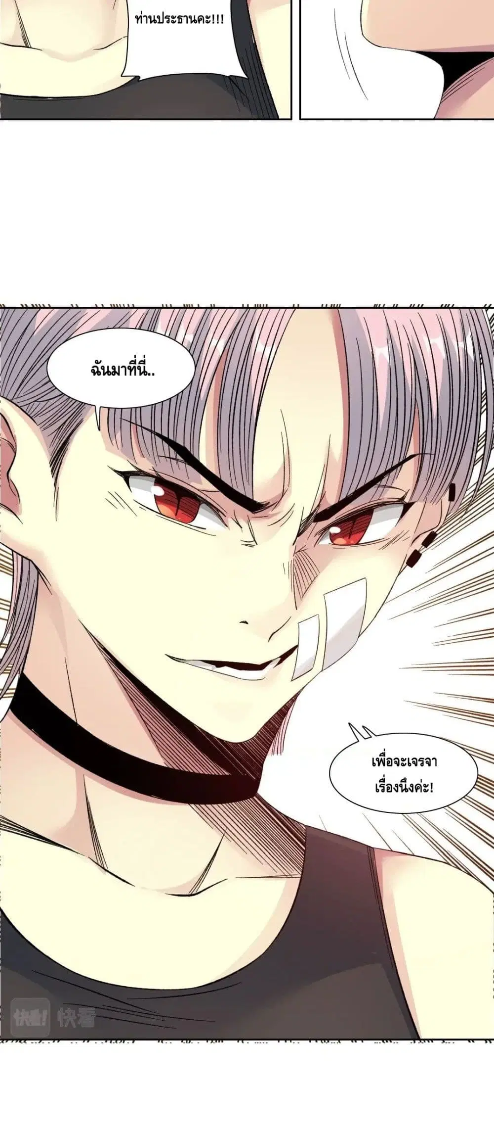 The Eternal Club ตอนที่ 124 หน้า 21
