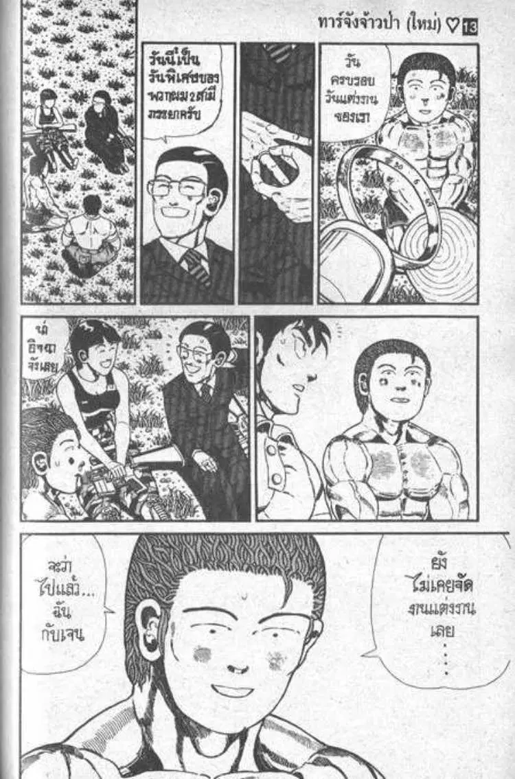 Shin Jungle no Ouja Tar-chan ตอนที่ 105 หน้า 3