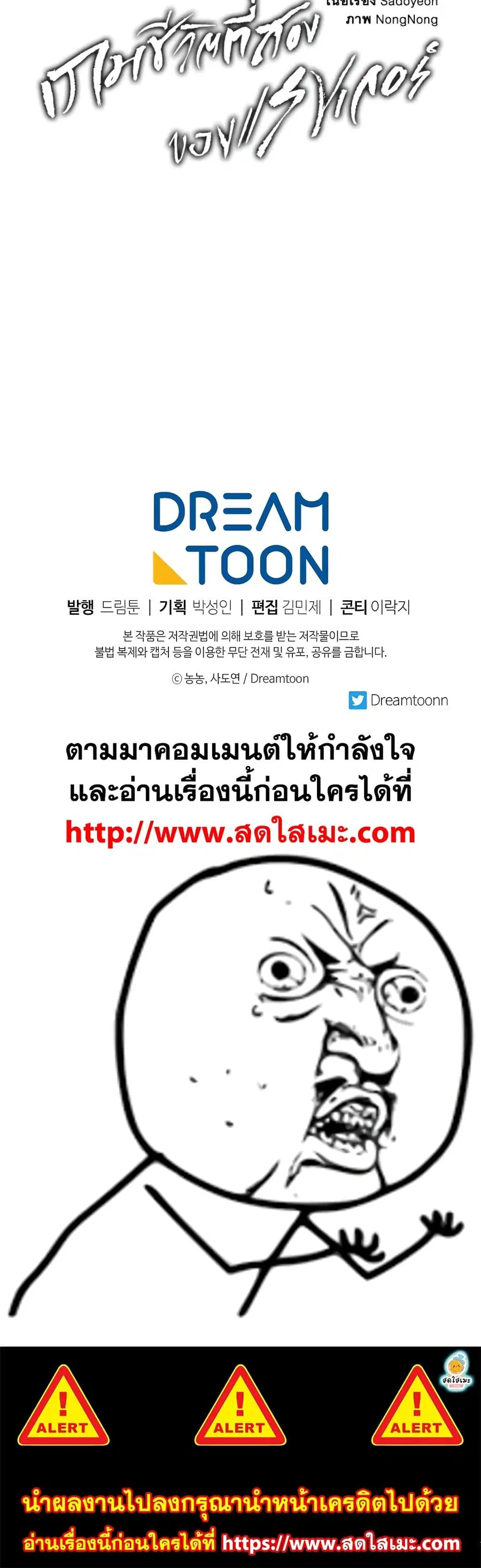Ranker Who Lives A Second Time ตอนที่ 119 หน้า 43