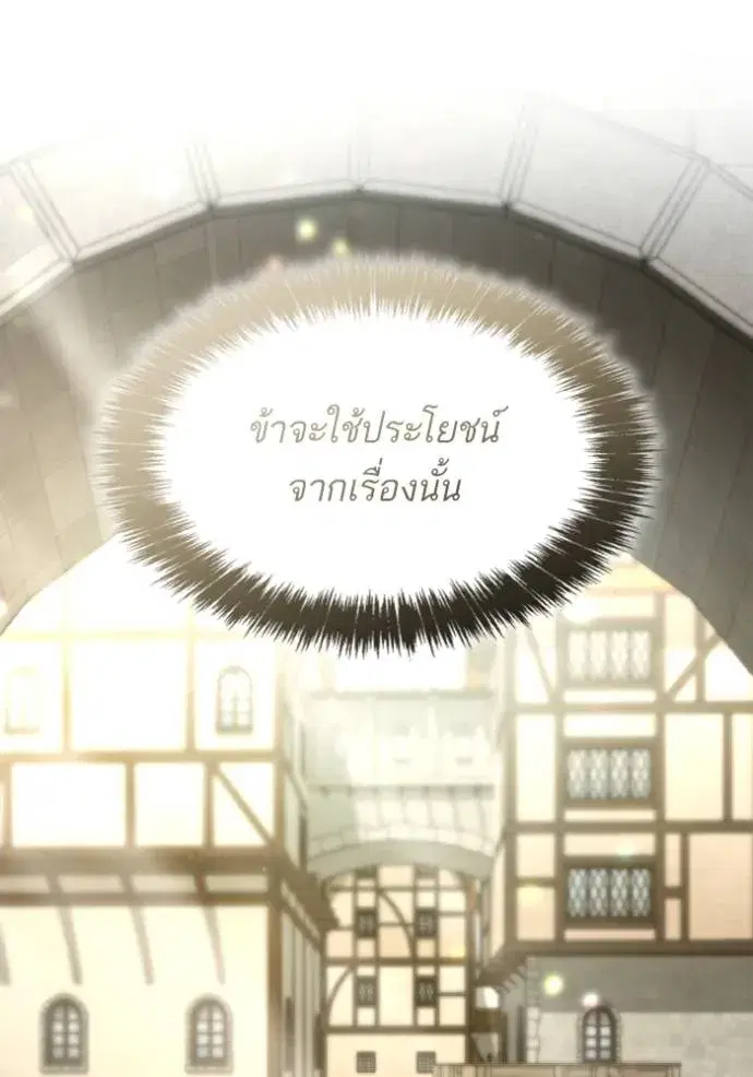 I Am the Queen in This Life ตอนที่ 131 หน้า 20
