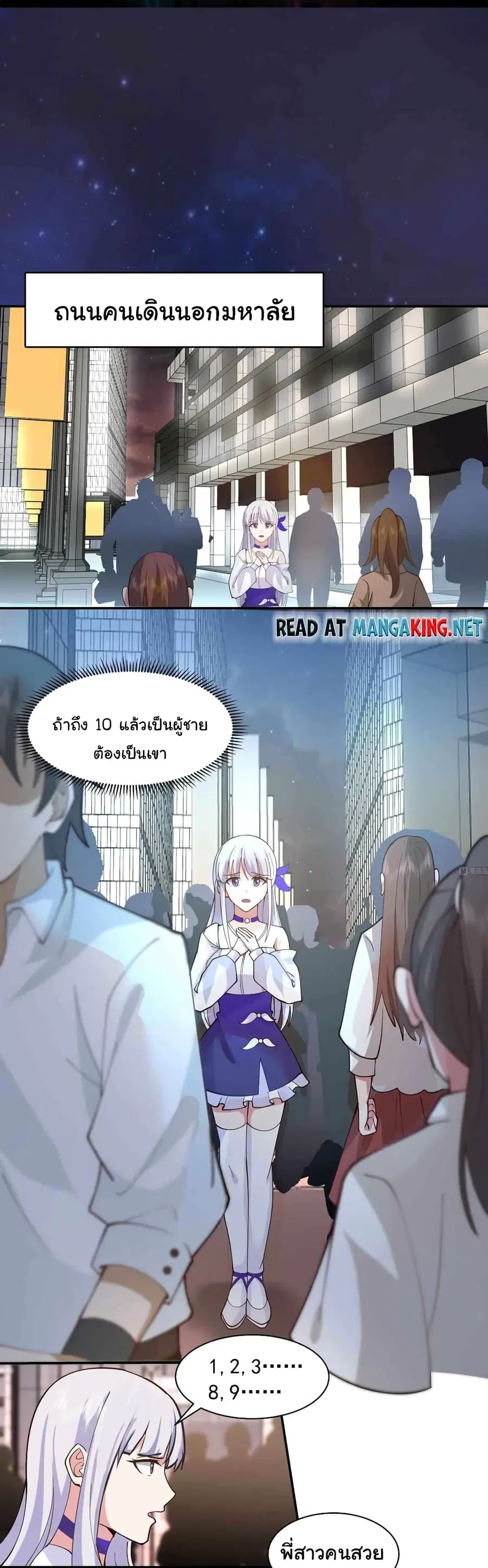 I Have a Dragon in My Body ตอนที่ 521 หน้า 1