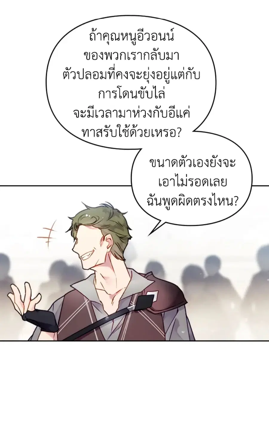 Death Is The Only Ending For The Villainess ตอนที่ 46 หน้า 6