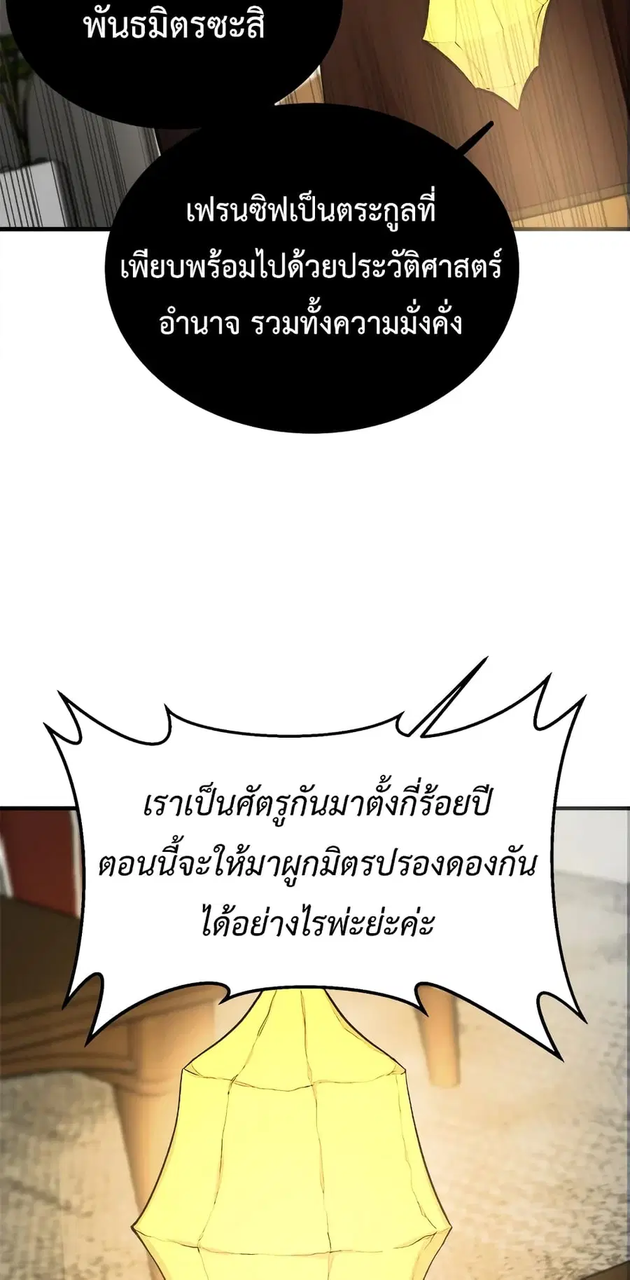 The Young Lady Is a Royal Chef ตอนที่ 47 หน้า 7