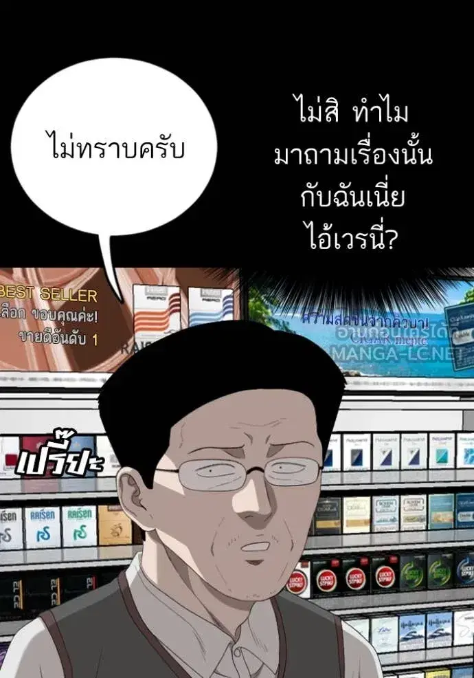 Bad Guy ตอนที่ 266 หน้า 117