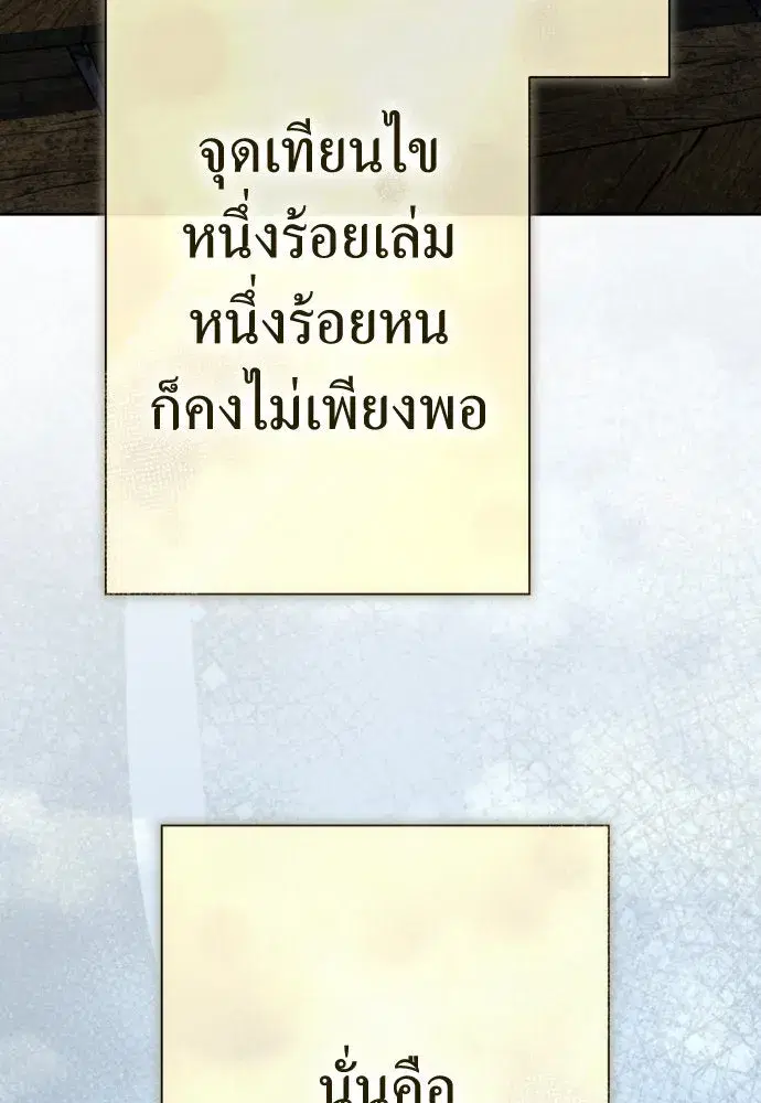 Your Throne ตอนที่ 205 หน้า 167