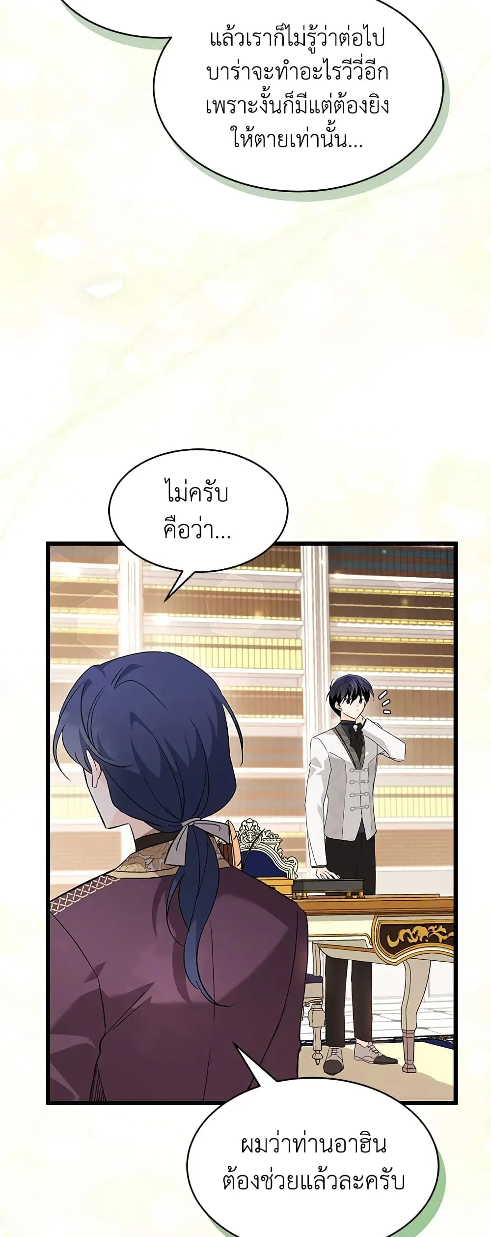 The Symbiotic Relationship Between a Panther and a Rabbit ตอนที่ 82 หน้า 29