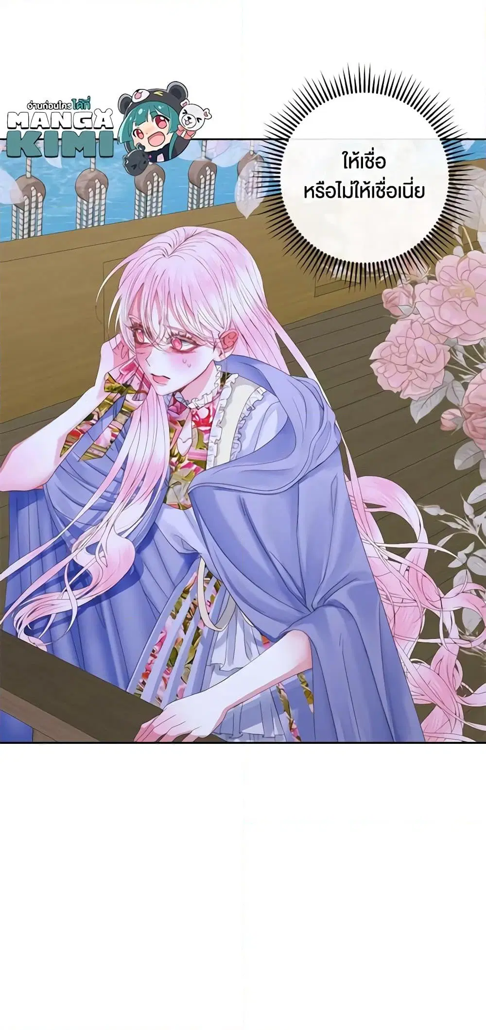 The Siren: Becoming the Villain’s Family ตอนที่ 83 หน้า 12