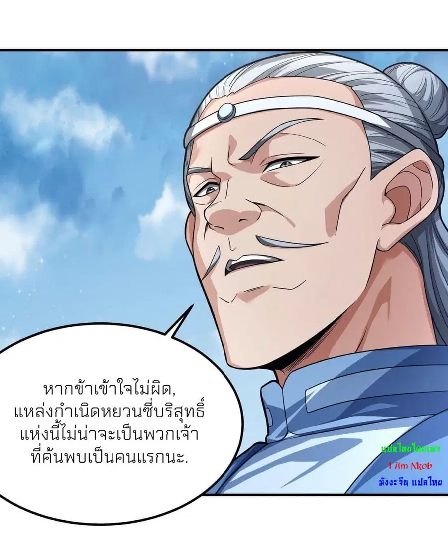 God of Martial Arts ตอนที่ 473 หน้า 23