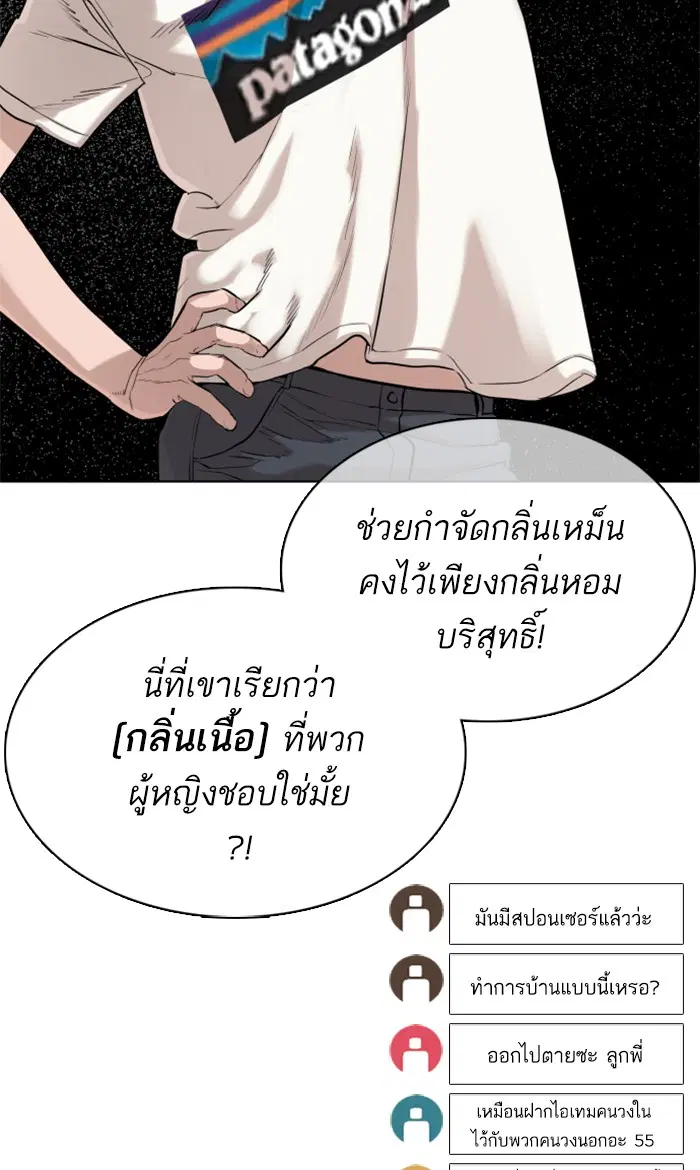 How to Fight ตอนที่ 19 หน้า 82