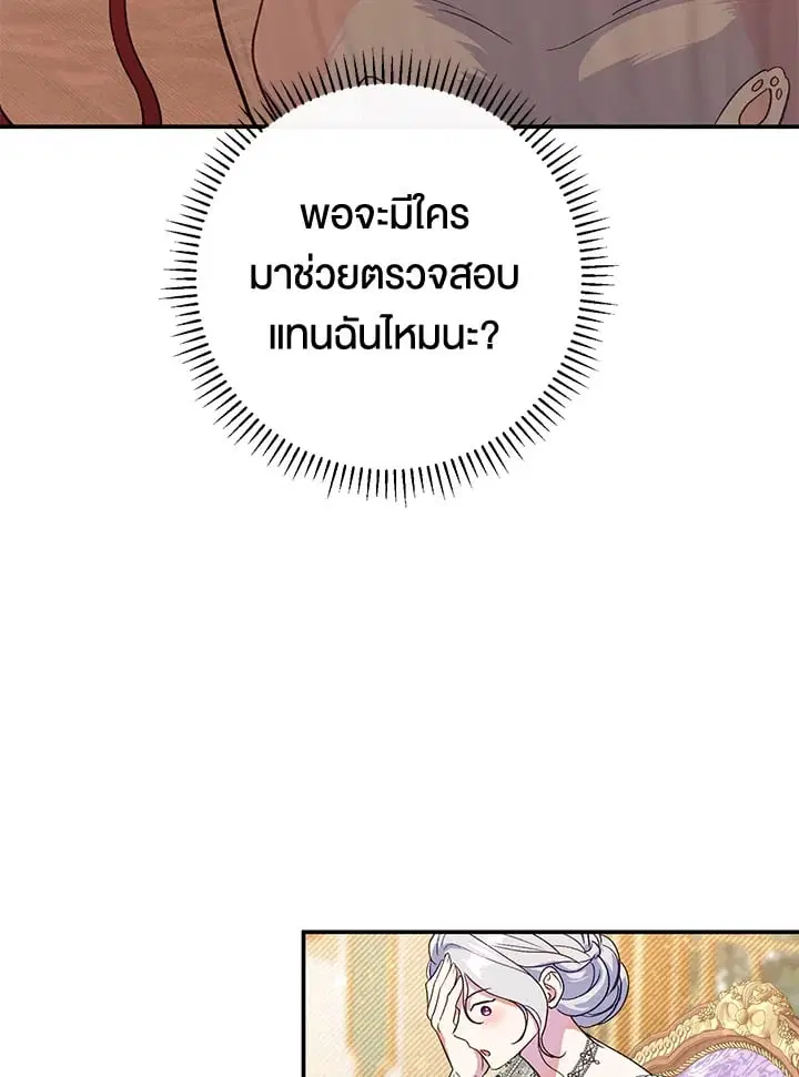 The Villain’s Match Is Too Perfect – คู่ดูตัวของนางร้ายเพอร์เฟกต์เกินไป ตอนที่ 61 หน้า 132