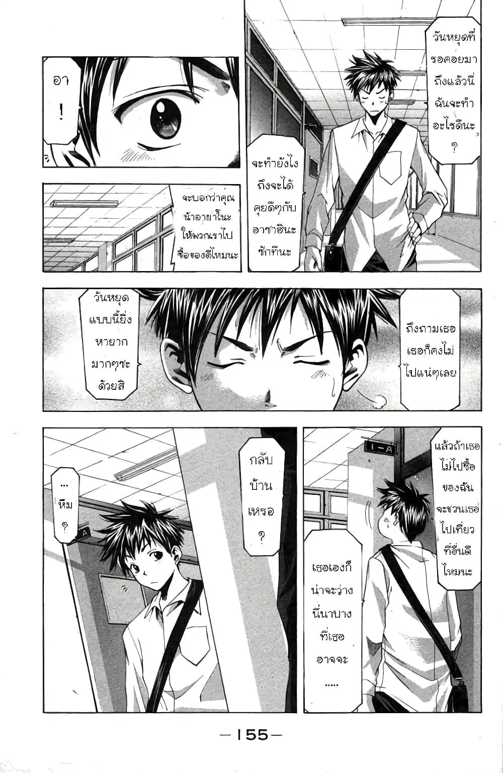 Suzuka ตอนที่ 21 หน้า 4