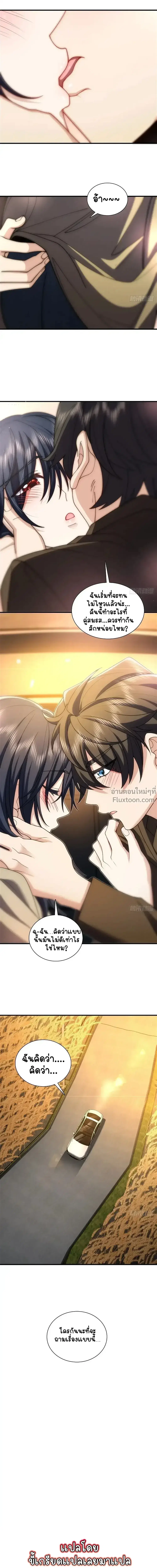 My Wife Is From a Thousand Years Ago ตอนที่ 289 หน้า 14