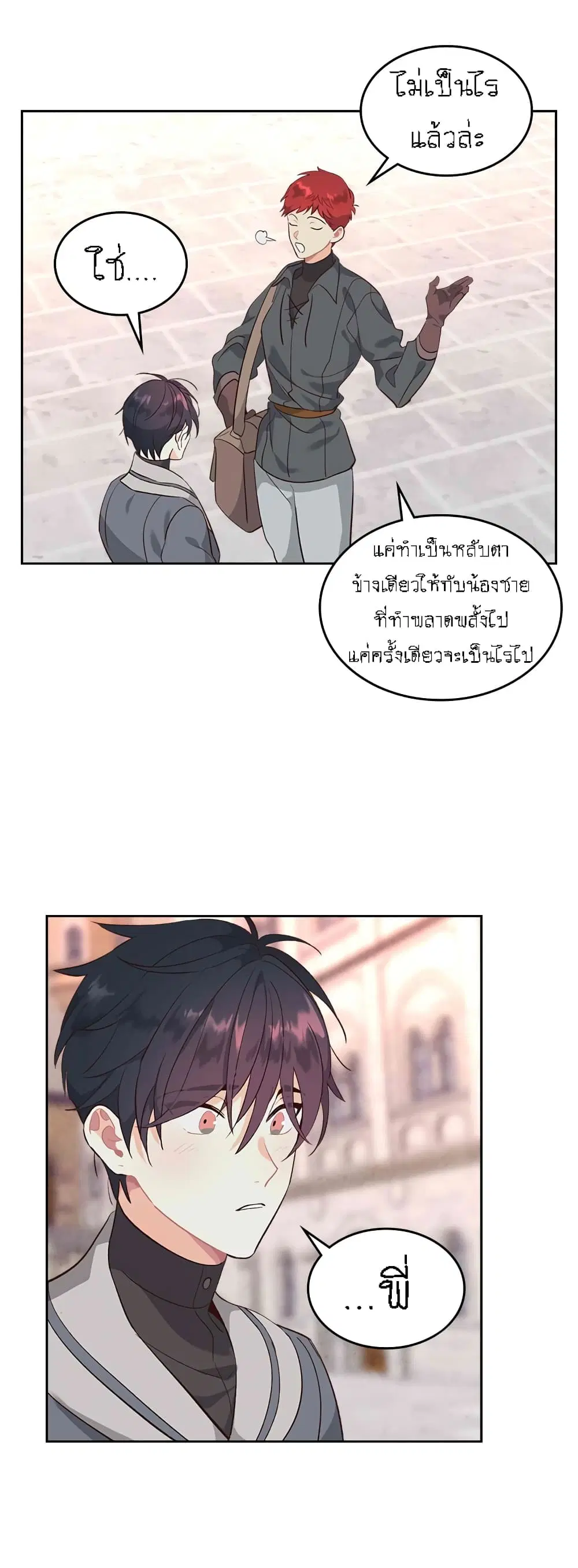 The Knight and Her Emperor ตอนที่ 72 หน้า 14