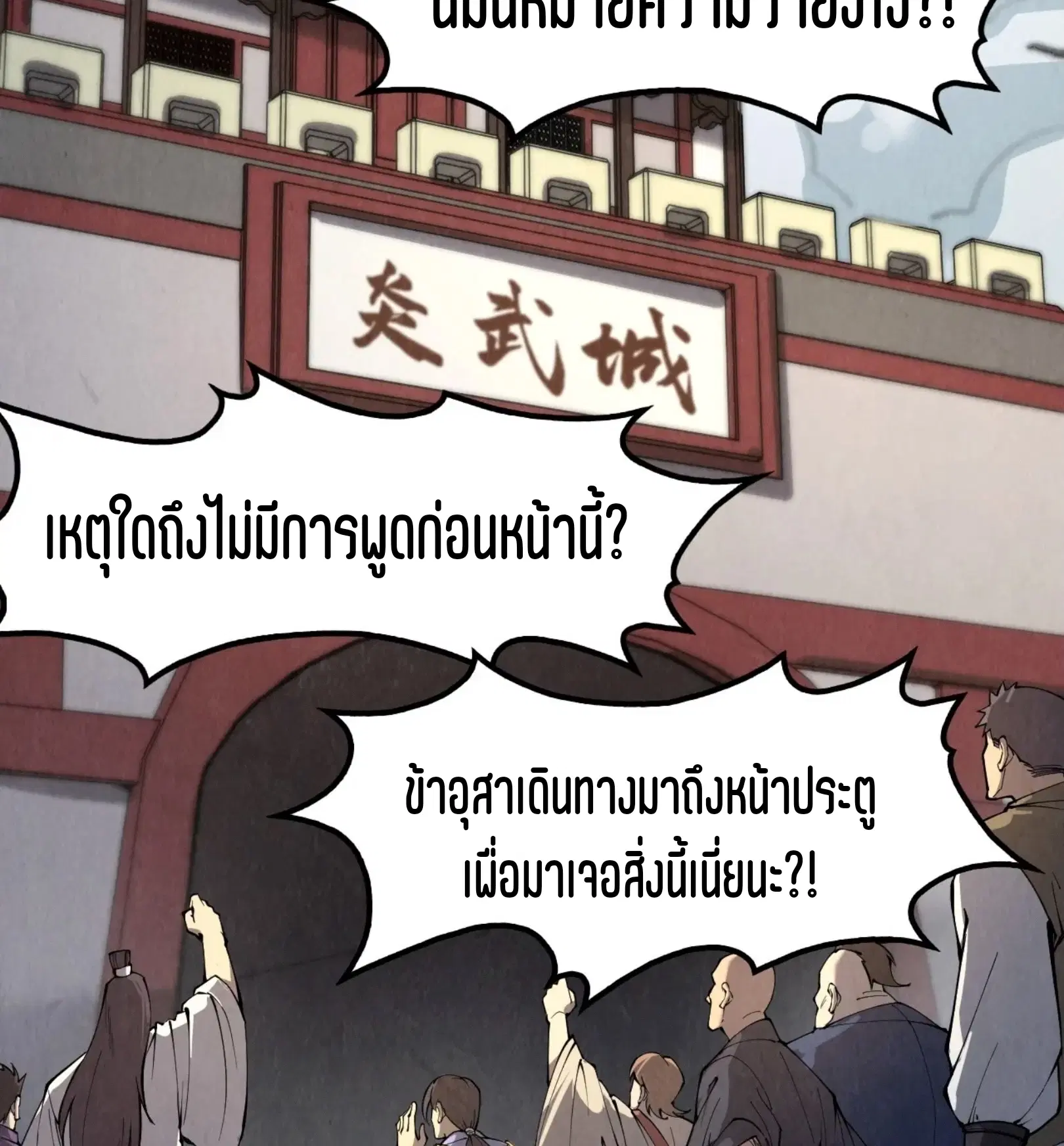 The Eternal Supreme ตอนที่ 246 หน้า 66