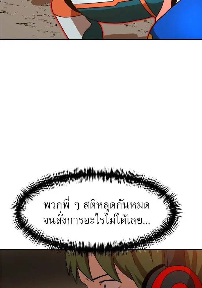 Double Click ตอนที่ 73 หน้า 98