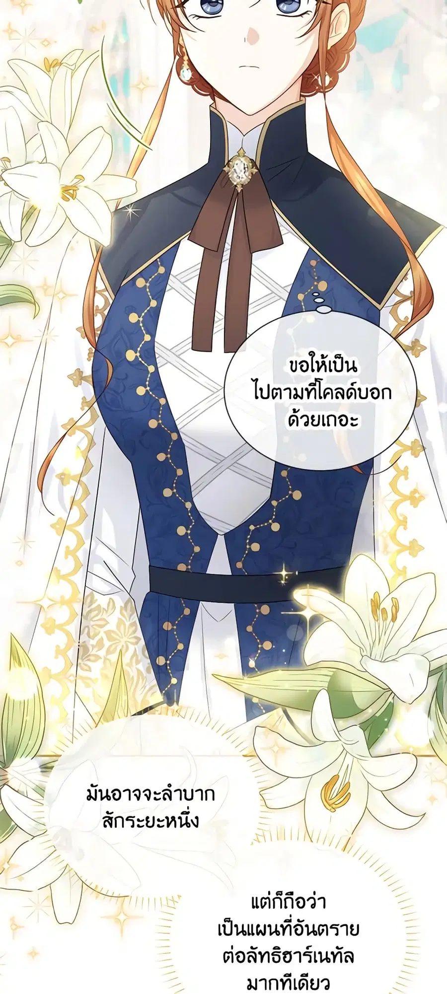 The Soulless Duchess ตอนที่ 135 หน้า 27