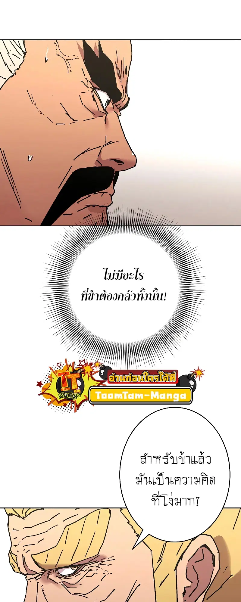 Peerless Dad ตอนที่ 256 หน้า 45