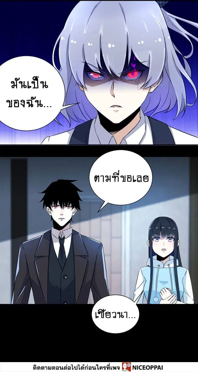 The King of Doom ตอนที่ 50 หน้า 11