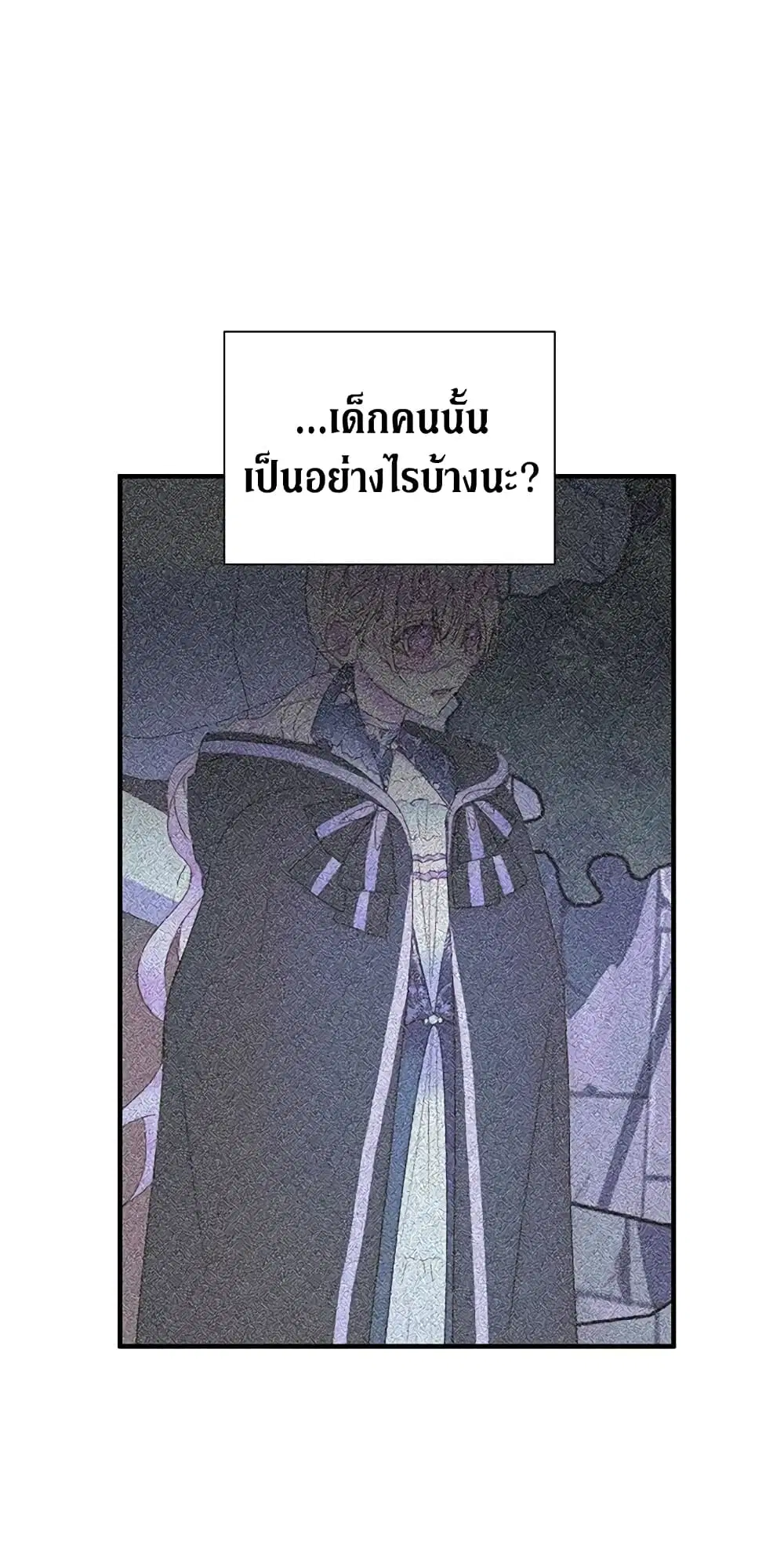 The Siren: Becoming the Villain’s Family ตอนที่ 39 หน้า 18