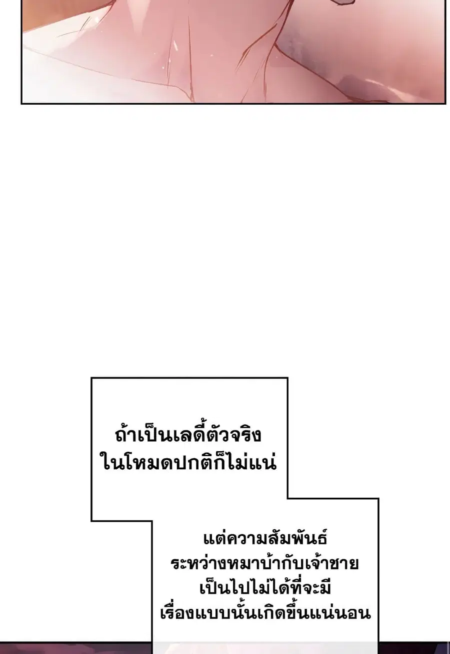 Death Is The Only Ending For The Villainess ตอนที่ 72 หน้า 54