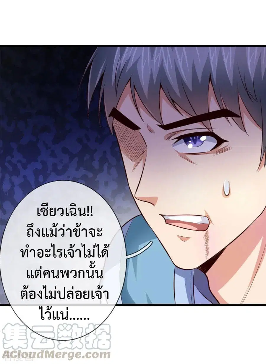 Shenwu Tianzun ตอนที่ 5 หน้า 11