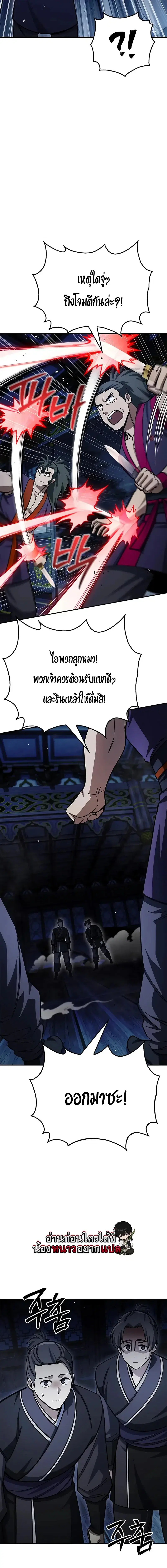 Heavenly Grand Archive’s Young Master ตอนที่ 151 หน้า 15
