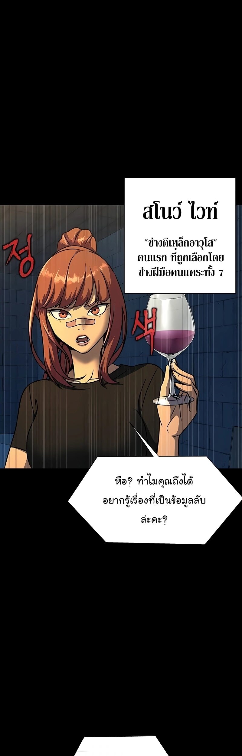 Steel-Eating Player ตอนที่ 49 หน้า 9