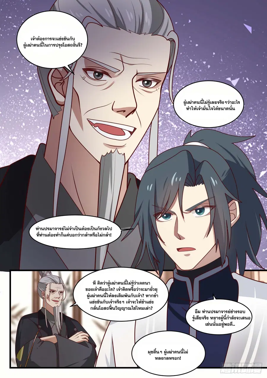 Martial Peak ตอนที่ 1537 หน้า 12